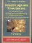 Большой задачник по математике : 1 - 2 классы — 2323644 — 1