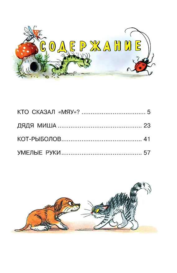 Книга Кто сказал "мяу"? Сказки (Владимир Сутеев) — 8