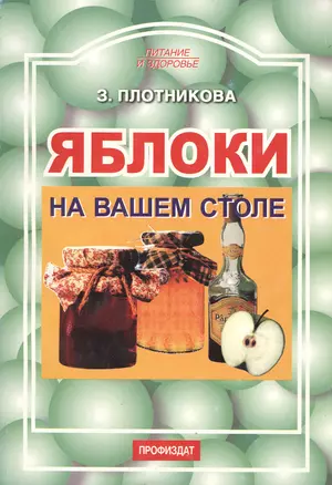 Яблоки на вашем столе (мПиЗ) — 2038805 — 1