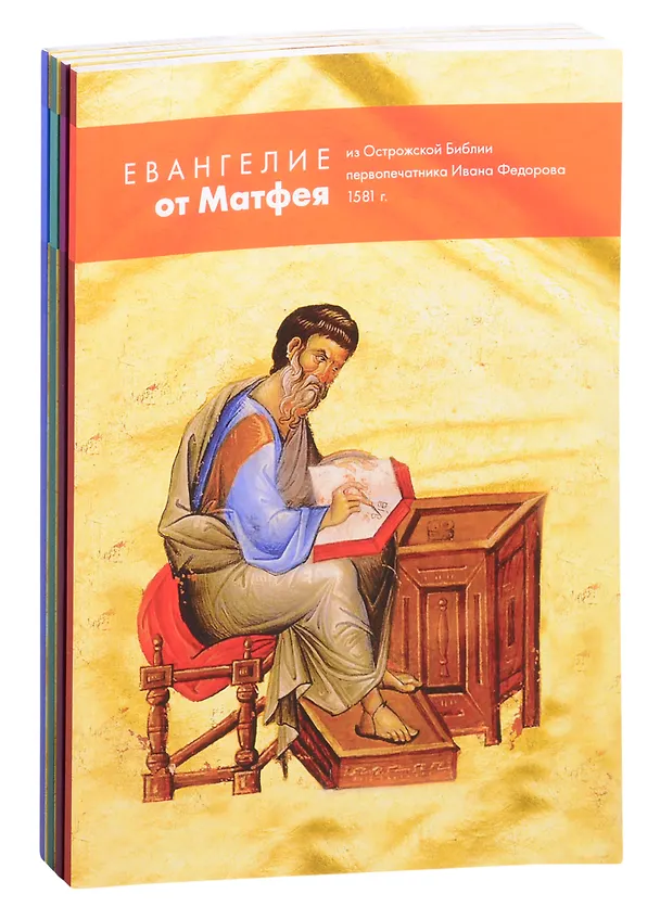 Книга Четыре Евангелия: Евангелие от Матфея, Евангелие от Марка, Евангелие от Иоанна, Евангелие от Луки из Острожской Библии первопечатника Ивана Федорова 1581г. (комплект из 4 книг) () — 2