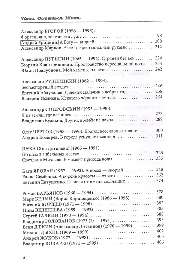 Книга Уйти. Остаться. Жить, том III () — 3