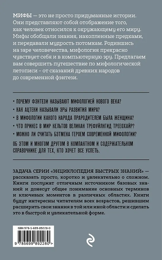 Книга Мифология. Для тех, кто хочет все успеть () — 2