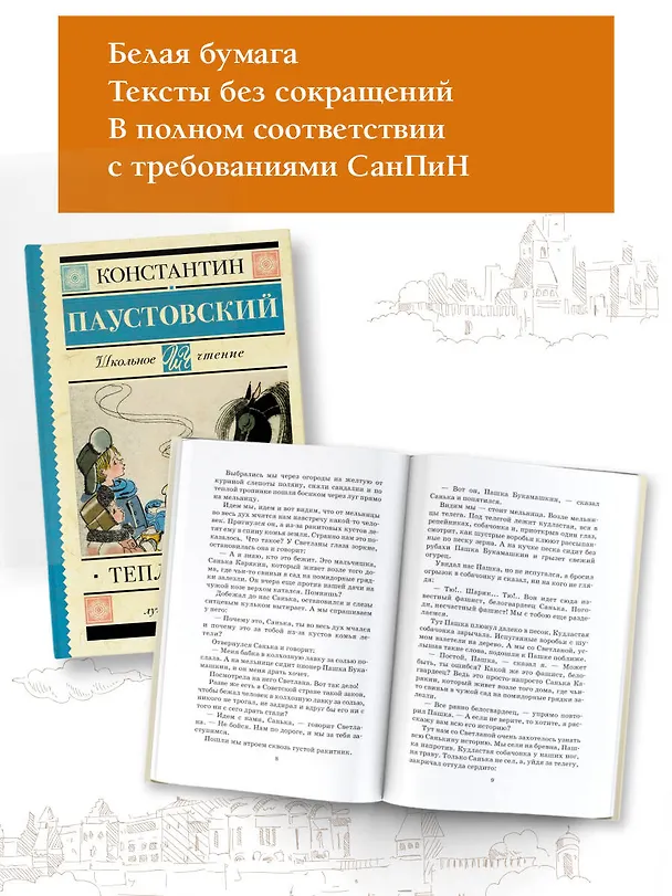 Книга Тёплый хлеб (Константин Паустовский) — 4