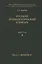 Русский этимологический словарь. Вып. 6  (Вал I - Вершок IV). — 2566801 — 1