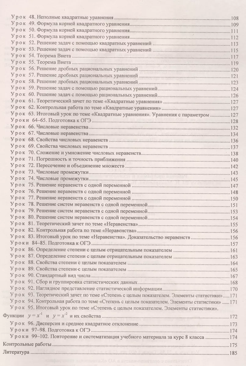 Алгебра 8 кл. Рабочая программа и технологич. карты ур. по уч. Макарычева  (мПУД СрШк) (ФГОС) Лесотов (Вероника Лесотова) - купить книгу с доставкой в  интернет-магазине «Читай-город». ISBN: 978-5-7057-5037-5