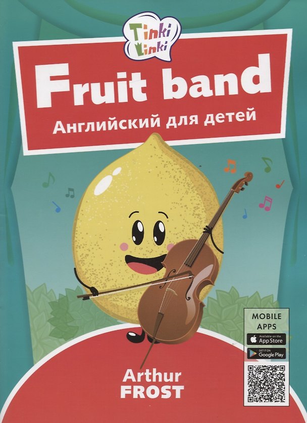 Книга Fruit band / Фруктовый оркестр. Английский язык для детей 3-5 лет (Артур Фрост) — 1