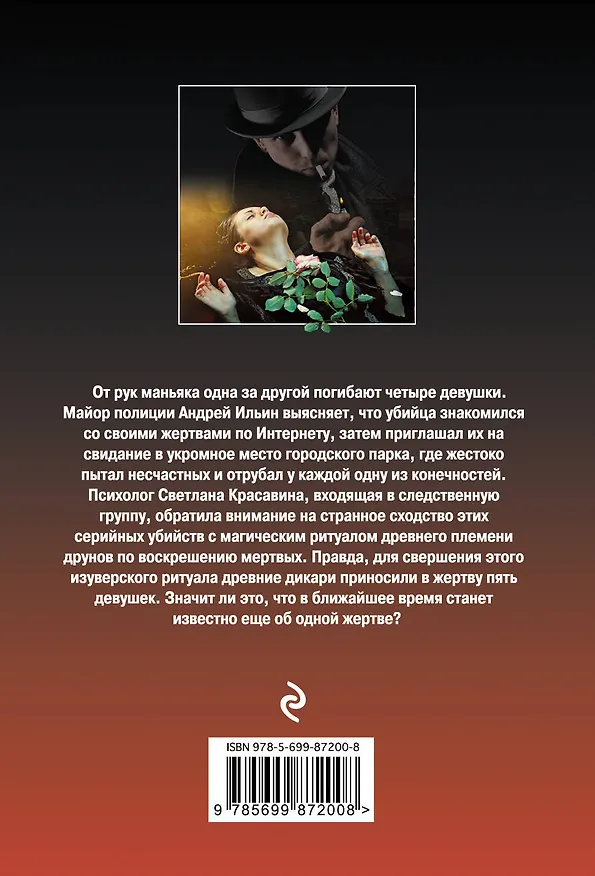 Книга Пятая девушка (Павел Агалаков) — 2