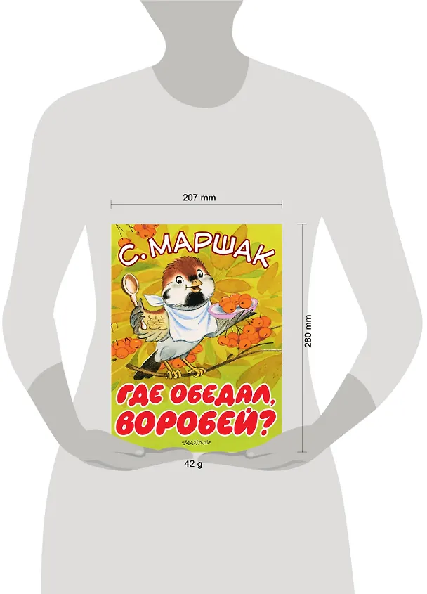 Книга Где обедал, воробей? (Самуил Маршак) — 5