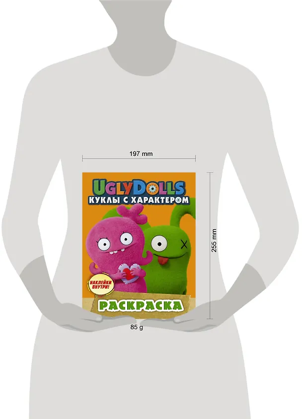 Книга UglyDolls. Куклы с характером. Раскраска (оранжевая) (с наклейками) () — 3