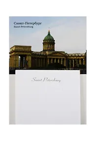 Ежедневник магнитный малый, арт. ЕММСПб-07-01, Казанский собор