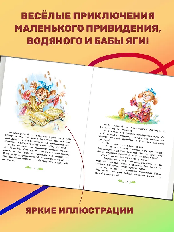 Книга Маленькая Баба-Яга. Маленький Водяной. Маленькое Привидение (Отфрид Пройслер) — 6