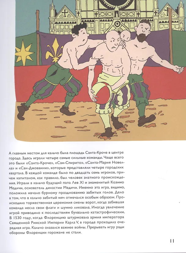 Книга Мяч в игре Краткая история мирового и российского футбола... (2 изд.) (илл. Лазунина) Дурново () — 6