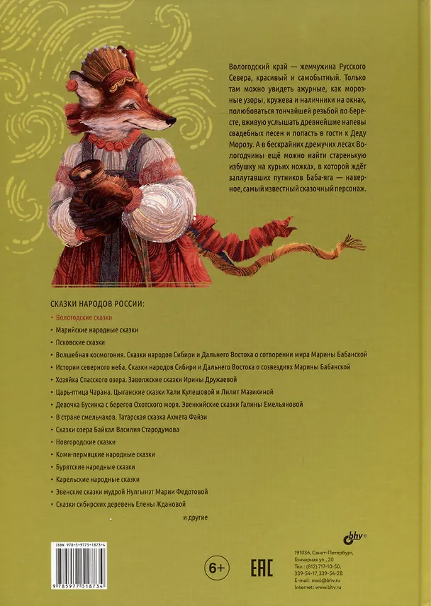 Книга Вологодские сказки () — 2