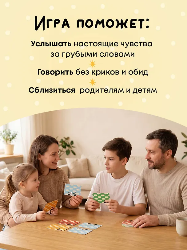 Книга Детско-родительский словарь. Семейная карточная игра для помощи в разговорах родителей и детей () — 8