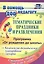 Тематические праздники и развлечения: комплексно-тематическое планирование, сценарии по программе "От рождения до школы". Старшая группа (от 5 до 6 лет) — 2383770 — 2