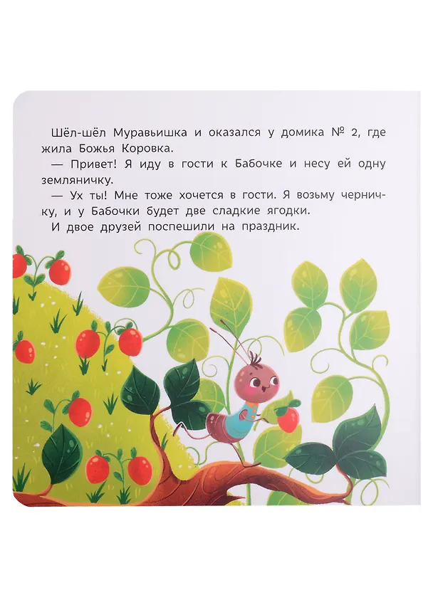 Книга Муравьишка учится считать (Юлия Юмова) — 4