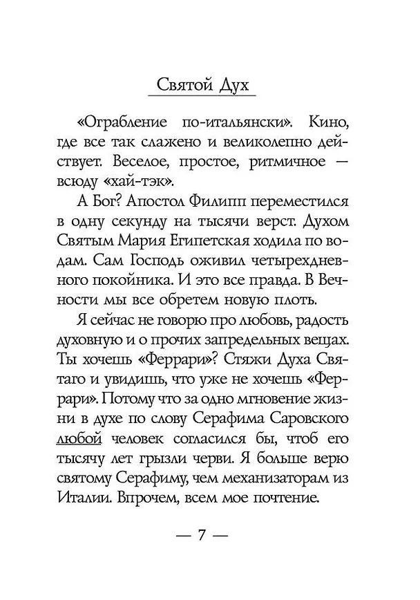 Книга Закорючки (Петр Мамонов) — 7