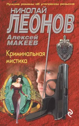 Криминальная мистика — 2637159 — 1