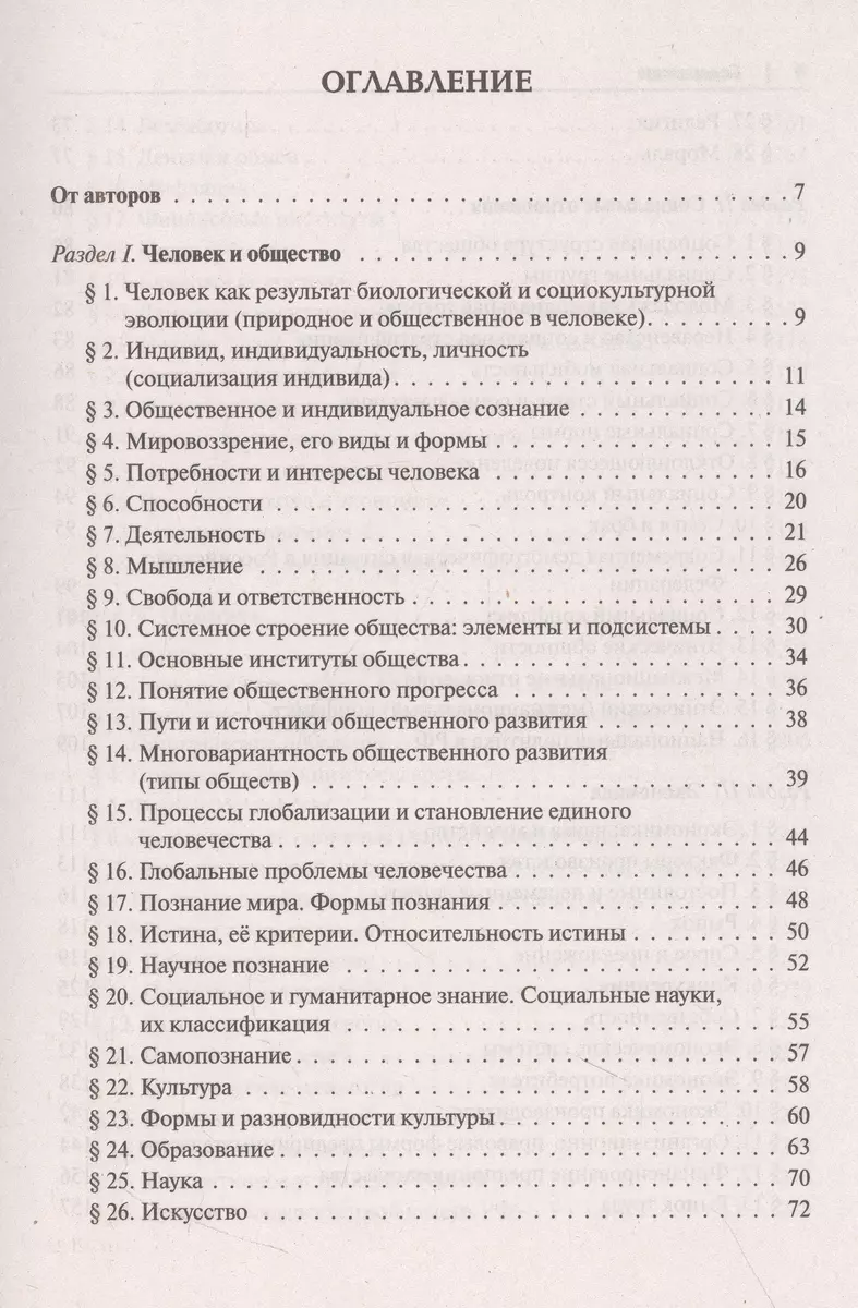 Обществознание в таблицах и схемах. Интенсивная подготовка к ЕГЭ: обобщение,  систематизация и повторение курса. 10–11 классы (Ирина Крутова, Роман  Пазин) - купить книгу с доставкой в интернет-магазине «Читай-город». ISBN:  978-5-9966-1704-3