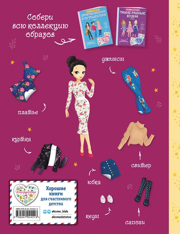 Книга Городские сезоны. Лукбук современной девчонки () — 2