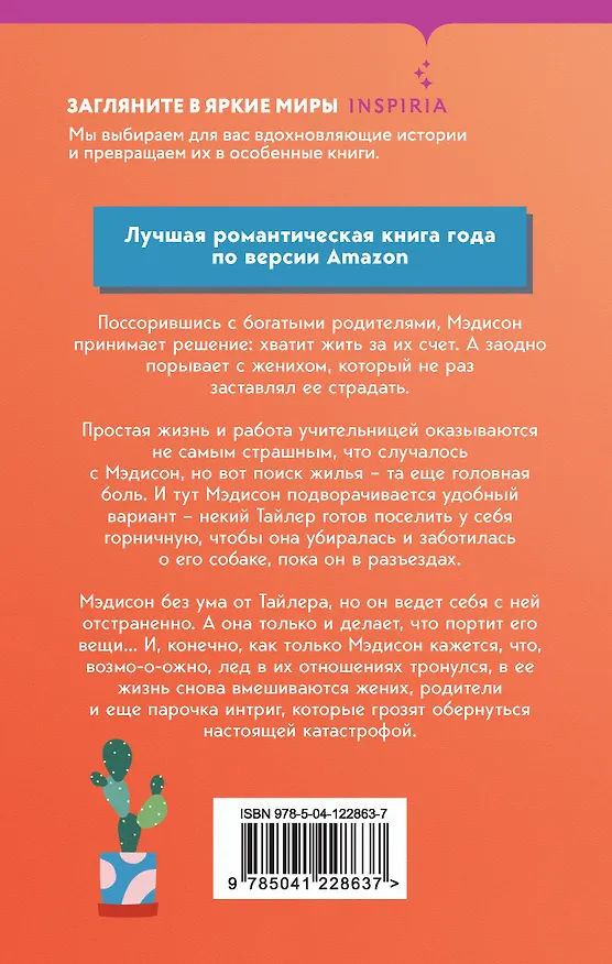 Книга Вот так соседка (Сарая Уилсон) — 2