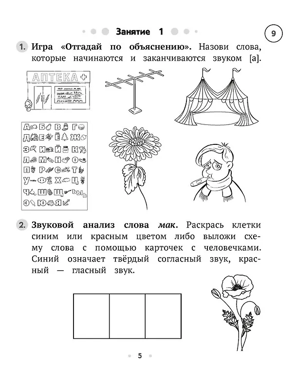 Книга ТРИЗ. Обучение грамоте. 5-7 лет. Рабочая тетрадь (Татьяна Литвинчик) — 3