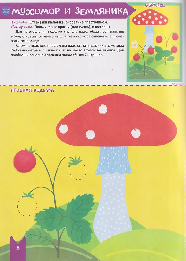 Книга Калейдоскоп творчества. Творческая тетрадь. 4-6 лет (Анастасия Шепелевич) — 3