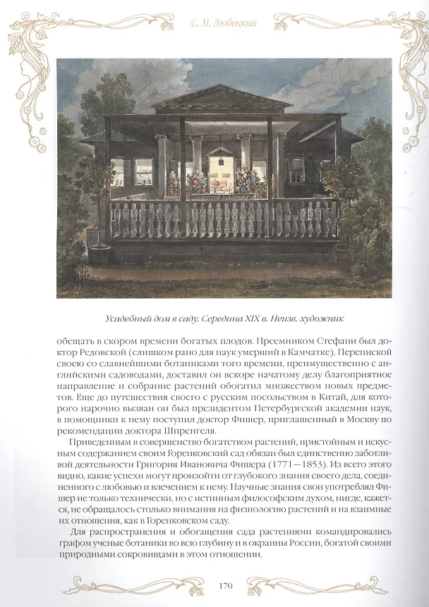 Книга Москва дачная. Очерки загородной жизни конца XIX века () — 3