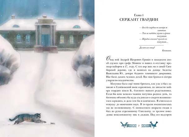 Книга Капитанская дочка. Рис. В. Люлько (Александр Пушкин) — 10