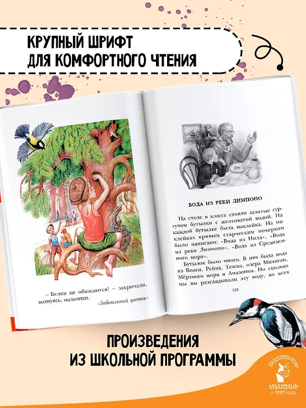 Книга Тёплый хлеб. Сказки и рассказы (Константин Паустовский) — 6