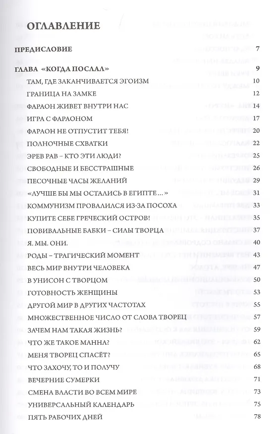Книга Тайны вечной  Каббалистический комментарий к Торе Т.4 (Лайтман) (Михаэль Лайтман) — 2