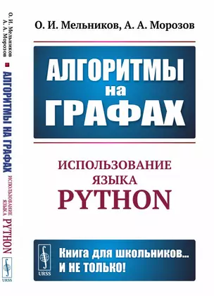 Алгоритмы на графах. Использование языка Python — 2868245 — 1