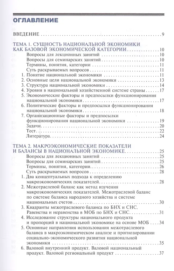 Книга Национальная экономика. Учебное пособие () — 2