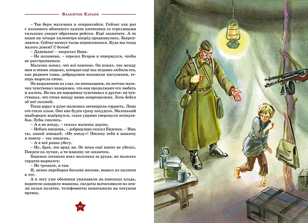 Книга Сын полка (Валентин Катаев) — 11