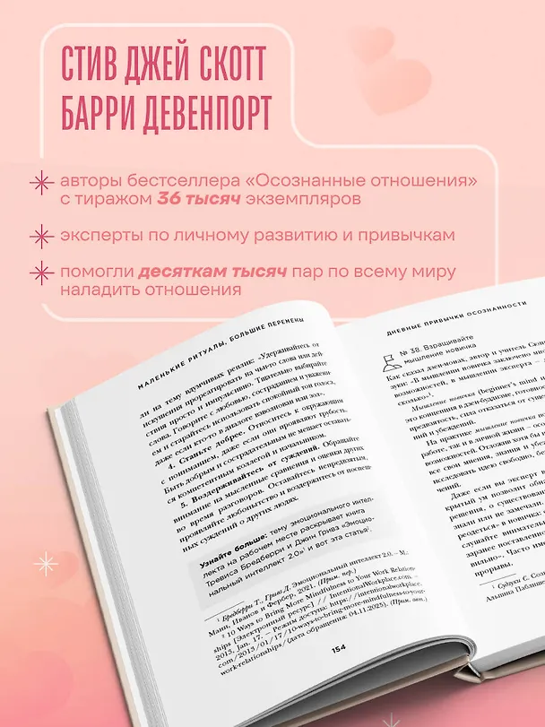 Книга Маленькие ритуалы, большие перемены. 10 минут в день, чтобы улучшить память, сон, отношения и избавиться от стресса (Стив Джей Скотт, Барри Девенпорт) — 6