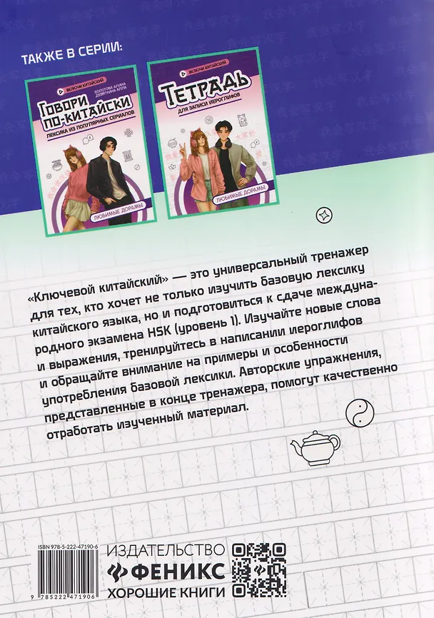 Книга Ключевой китайский: базовая лексика из HSK1 (Алла Девяткина, Алина Болотова, Анна Осинцова) — 2