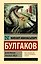 Дьяволиада. Роковые яйца — 3180221 — 1