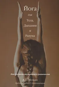 Йога для тела, дыхания и разума: как достичь внутреннего равновесия
