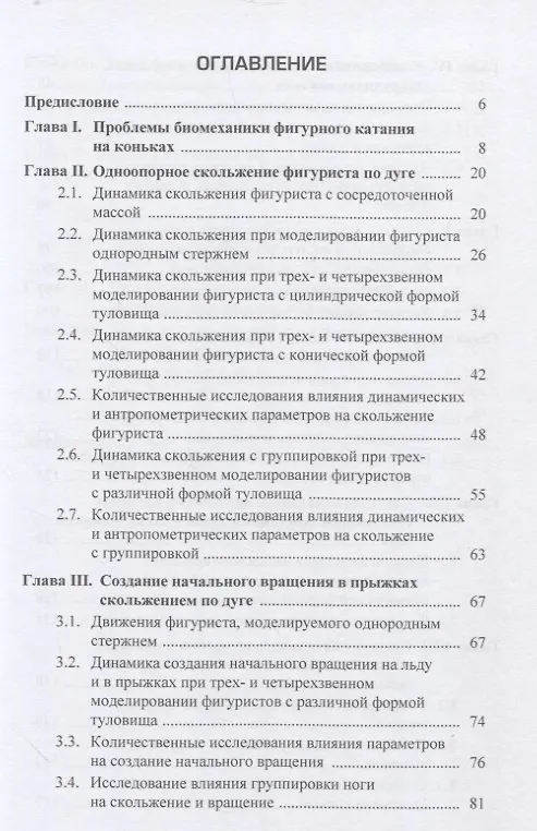 Книга Основы биомеханики прыжков в фигурном катании на коньках (Валентина Виноградова) — 2
