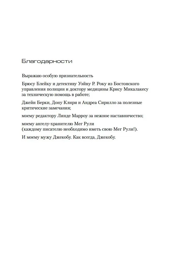 Книга Хирург (Тесс Герритсен) — 7