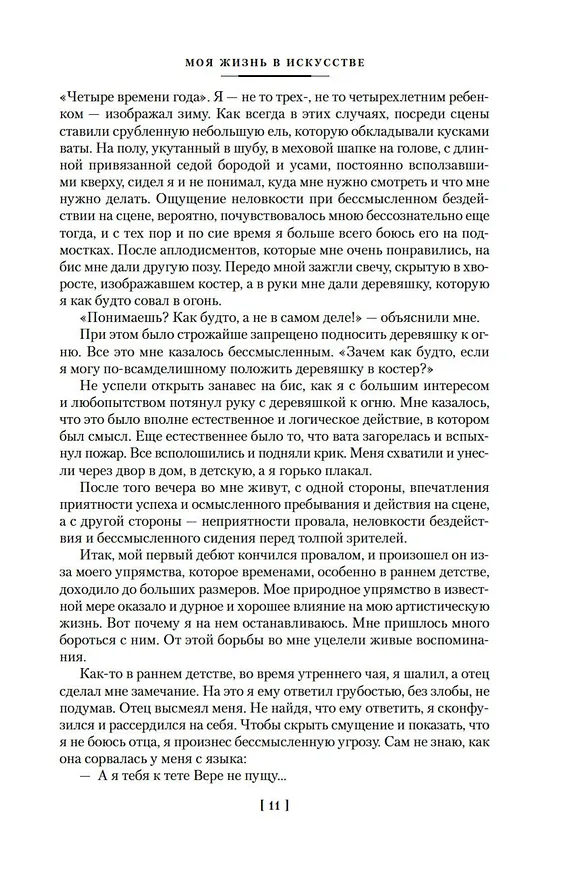 Книга Моя жизнь в искусстве (Константин Станиславский) — 12