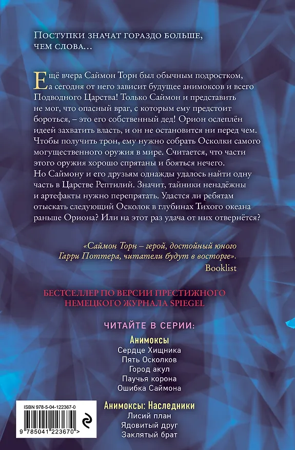 Книга Город акул (#3) (Эйми Картер) — 2