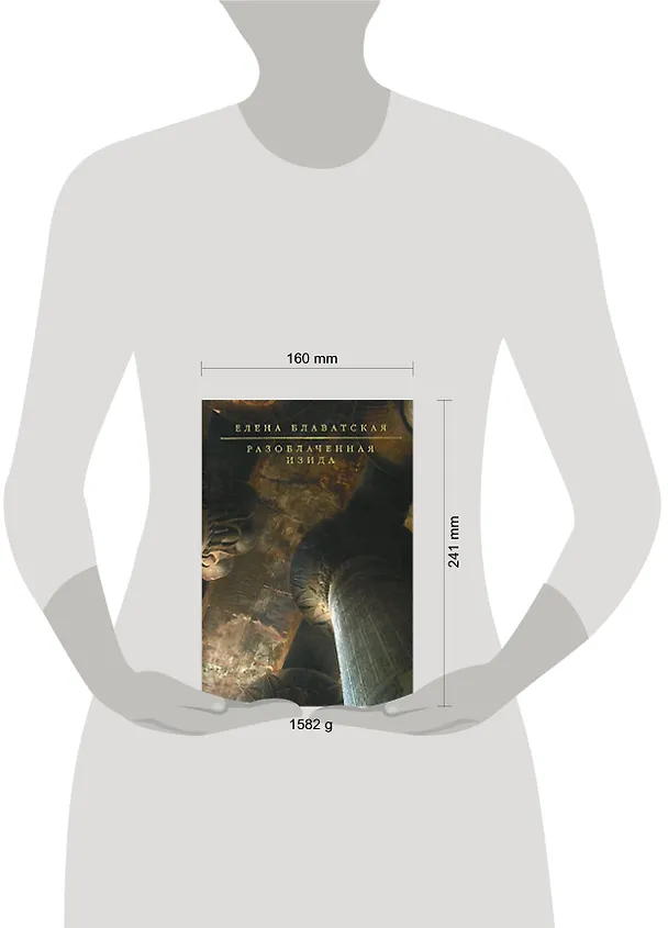 Книга Разоблаченная Изида (Елена Блаватская) — 2