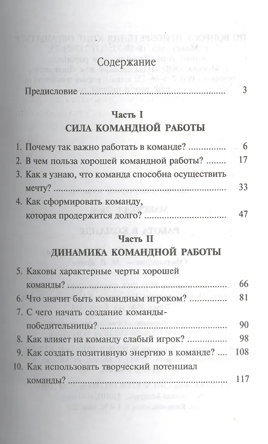 Книга Работа в команде (Джон С. Максвелл) — 3