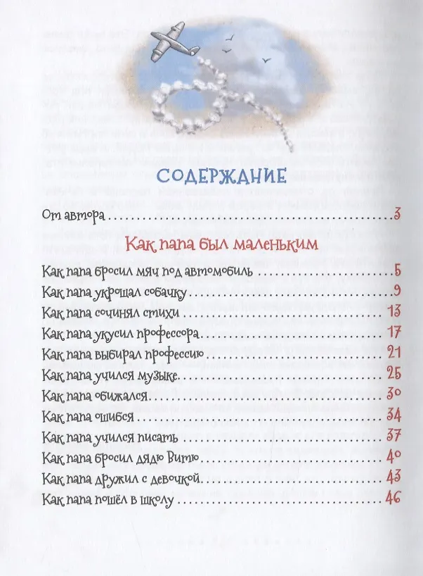 Книга Как папа был маленьким (Александр Раскин) — 2