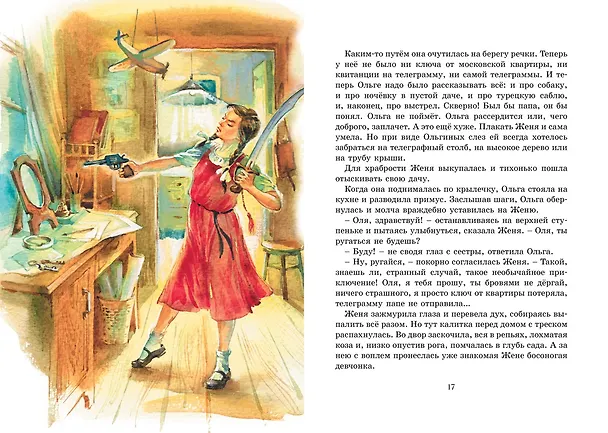 Книга Тимур и его команда (Аркадий Гайдар) — 12