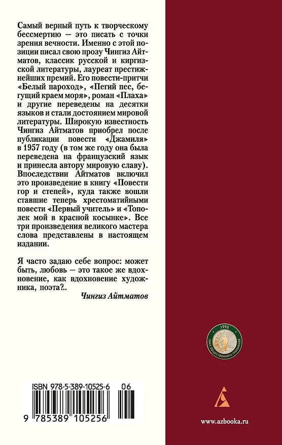 Книга Первый учитель (Чингиз Айтматов) — 2