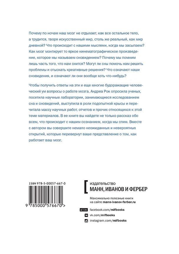 Книга Мозг во сне () — 2