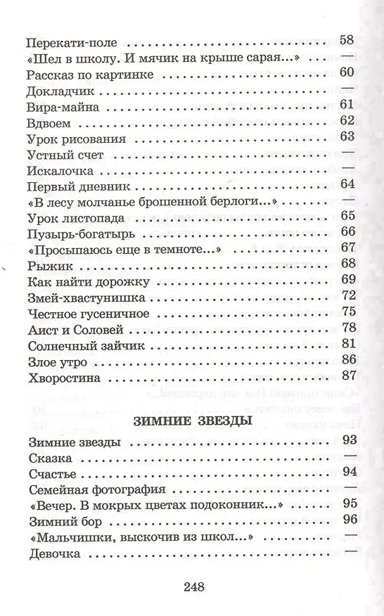 Книга Веселое лето (Валентин Берестов) — 4