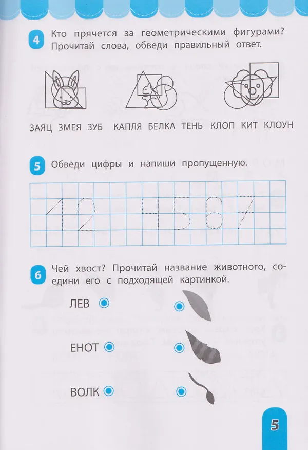 Книга Читалочка-развивалочка: для развития навыка чтения: 6+: IQ-тренажер (Елена Рогачева) — 3